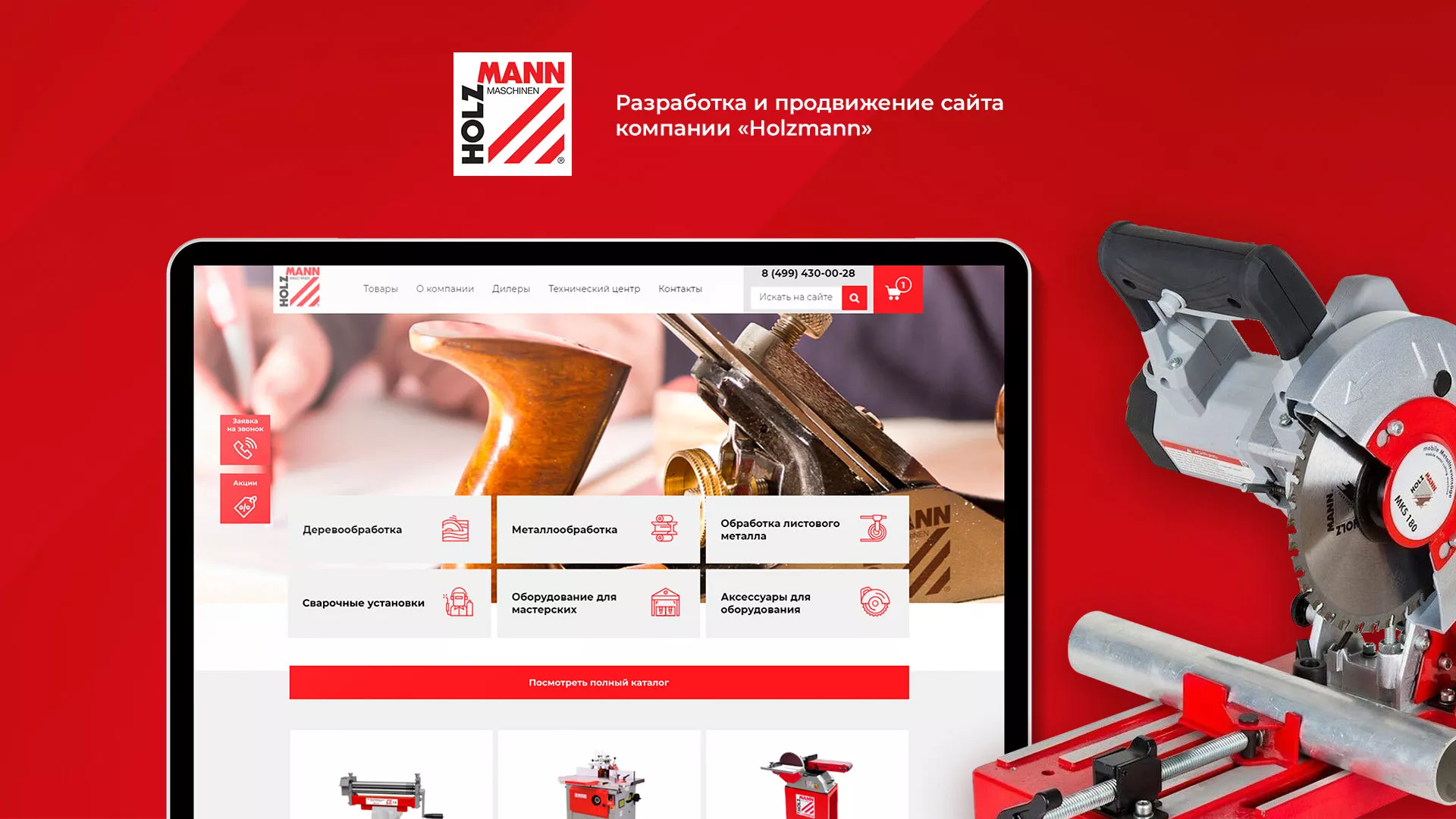 Создание сайта компании «HOLZMANN Maschinen GmbH» в Альметьевске