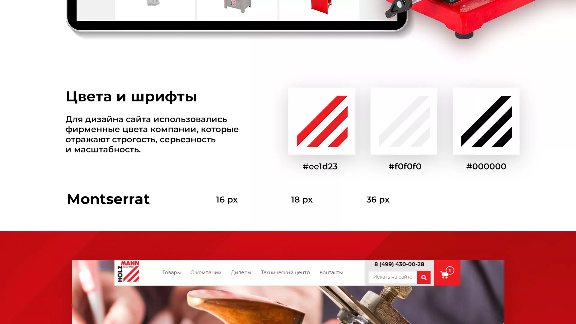 Создание сайта компании «HOLZMANN Maschinen GmbH» в Альметьевске