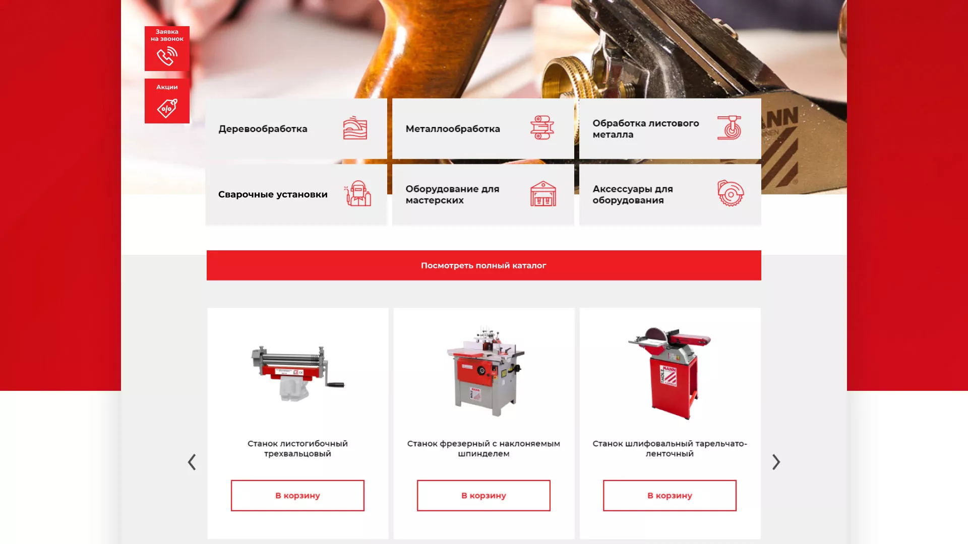 Создание сайта компании «HOLZMANN Maschinen GmbH» в Альметьевске