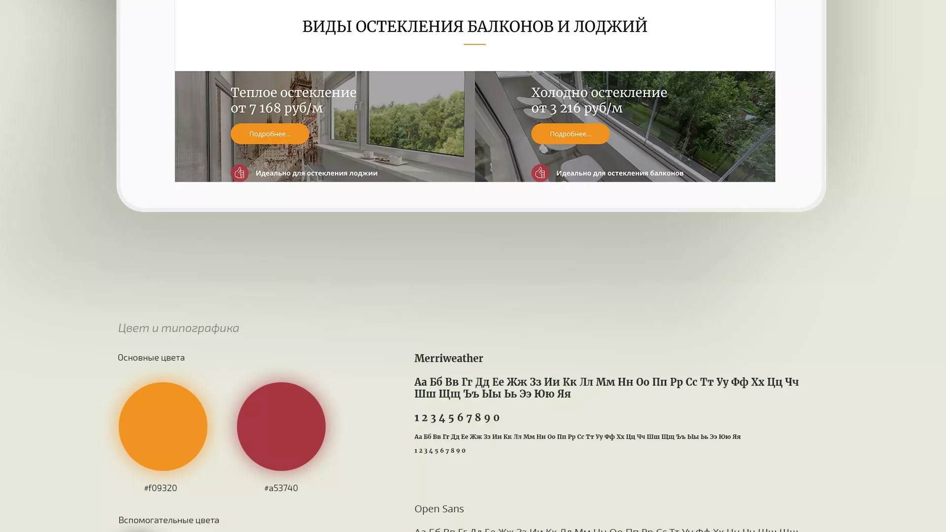 Разработка сайта для компании «Мой балкон» в Альметьевске