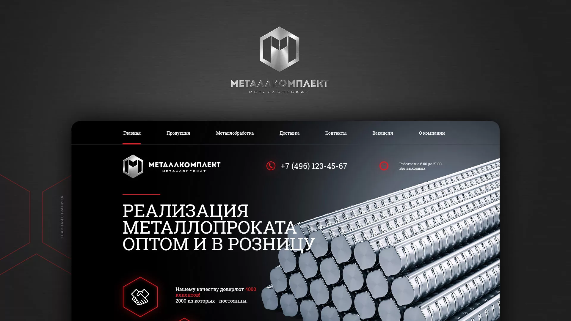 Разработка сайта по продаже металлопроката в Альметьевске