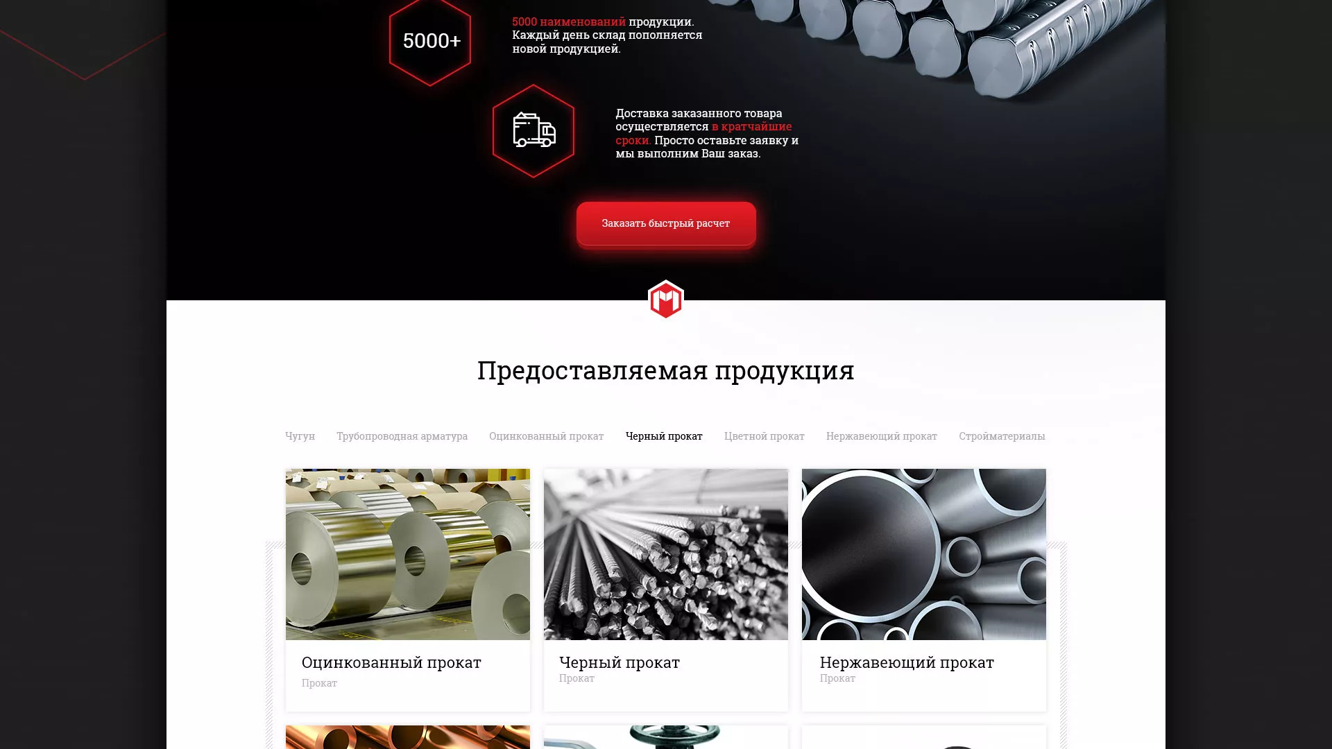 Разработка сайта по продаже металлопроката в Альметьевске