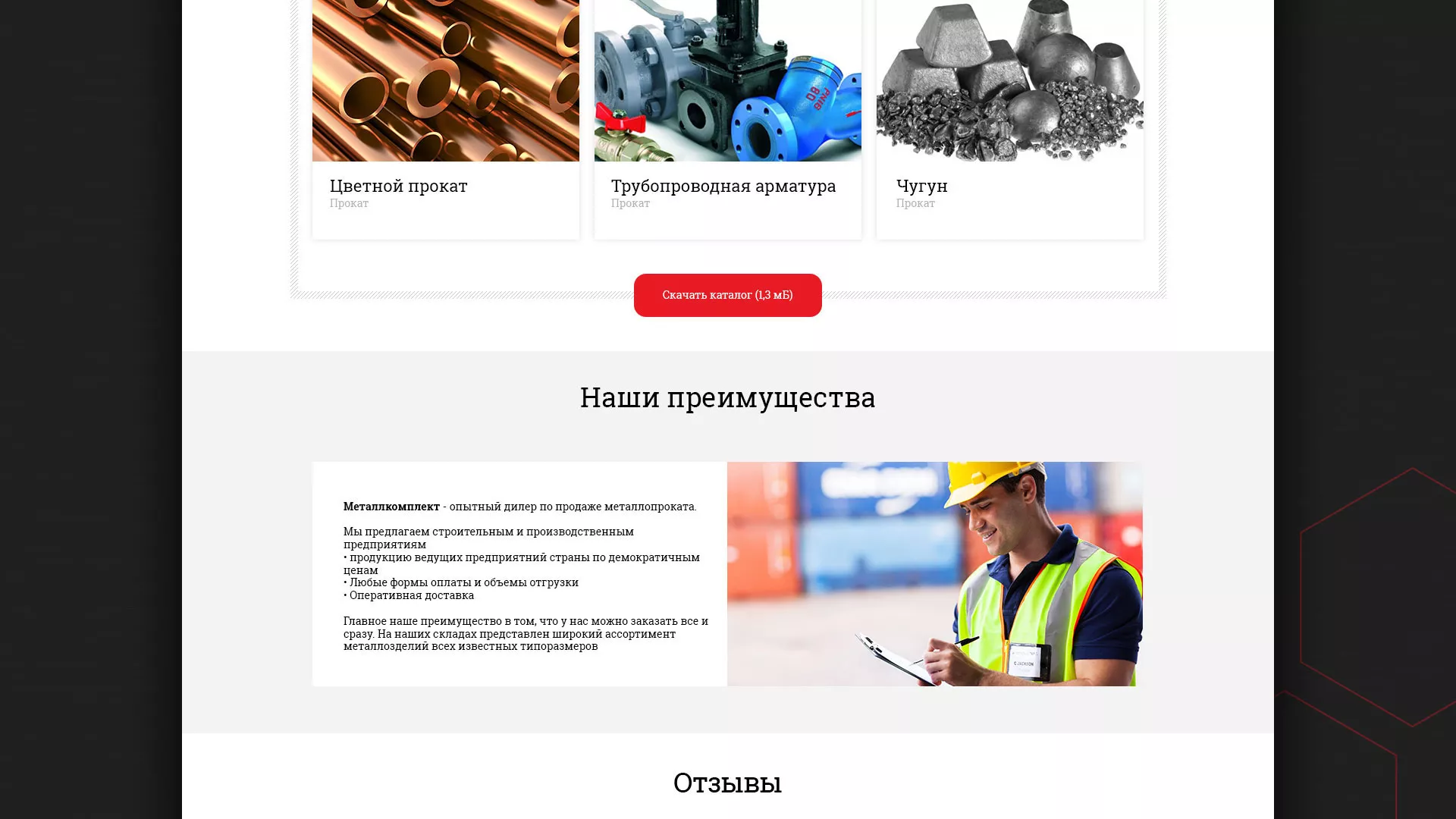 Разработка сайта по продаже металлопроката в Альметьевске
