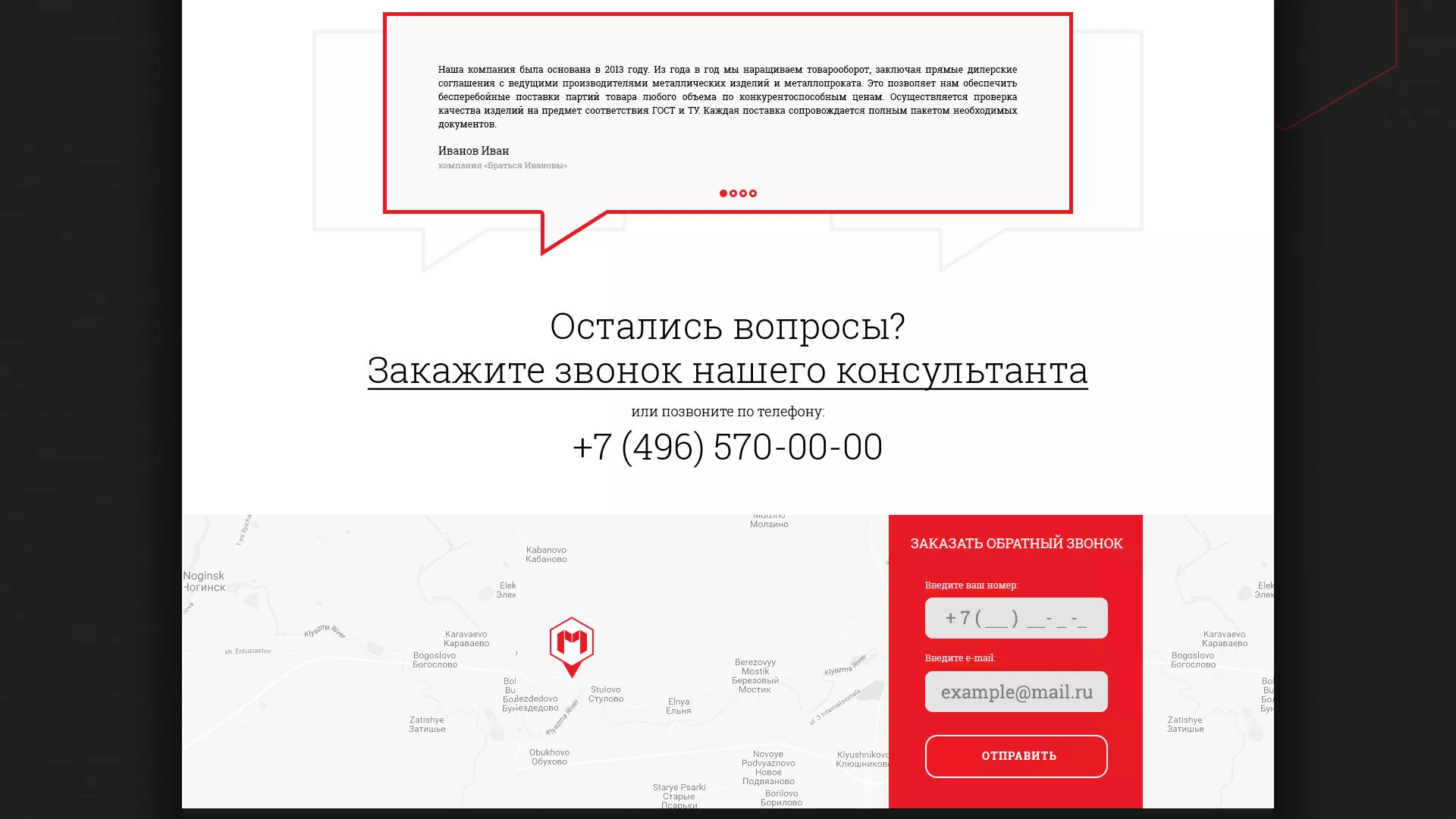 Разработка сайта по продаже металлопроката в Альметьевске