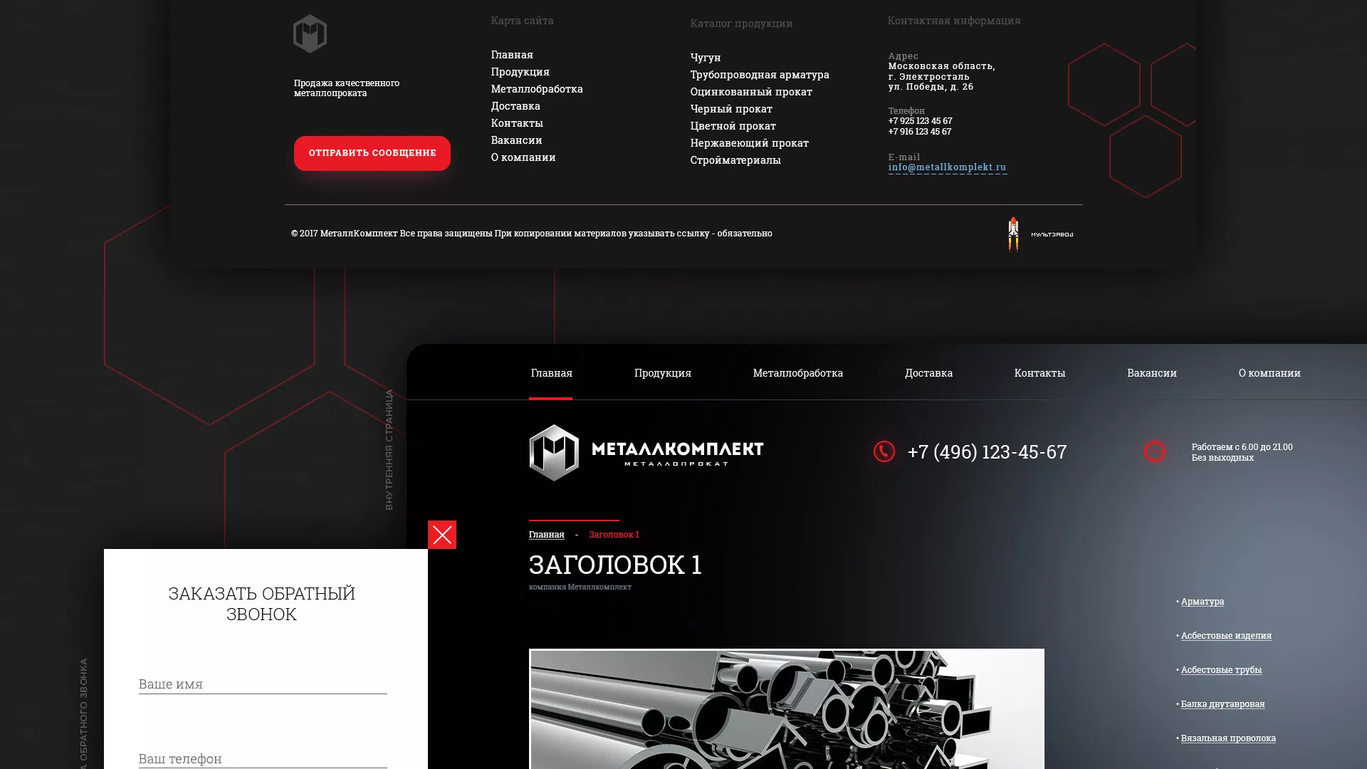 Разработка сайта по продаже металлопроката в Альметьевске