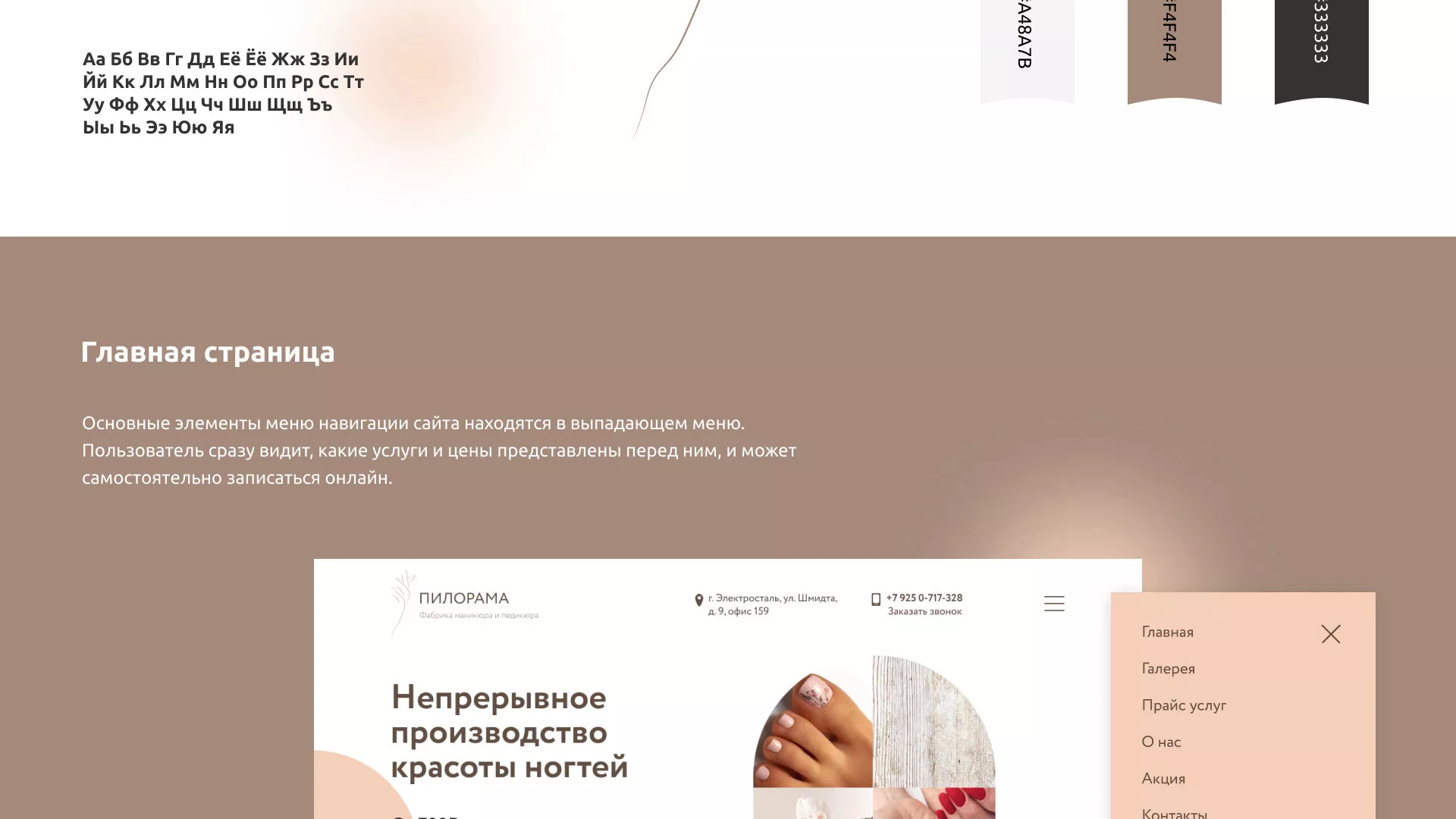 Разработка сайта для ногтевого сервиса «Пилорама» в Альметьевске