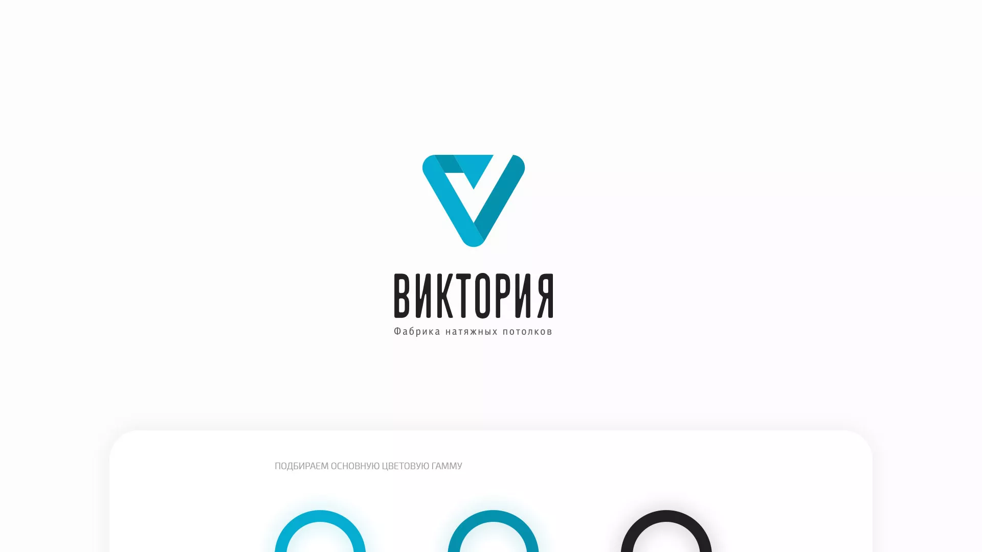 Разработка фирменного стиля компании по продаже и установке натяжных потолков в Альметьевске