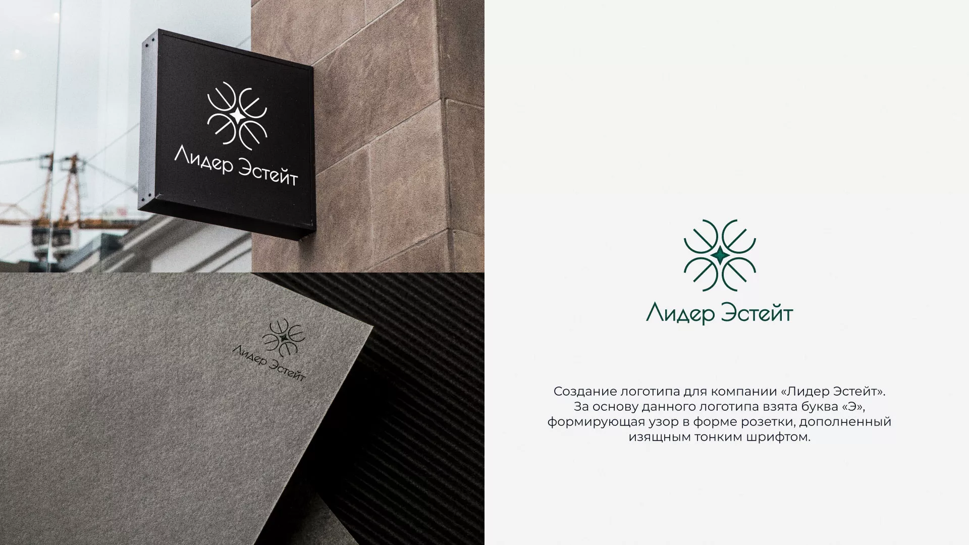 Создание логотипа компании «Лидер Эстейт» в Альметьевске
