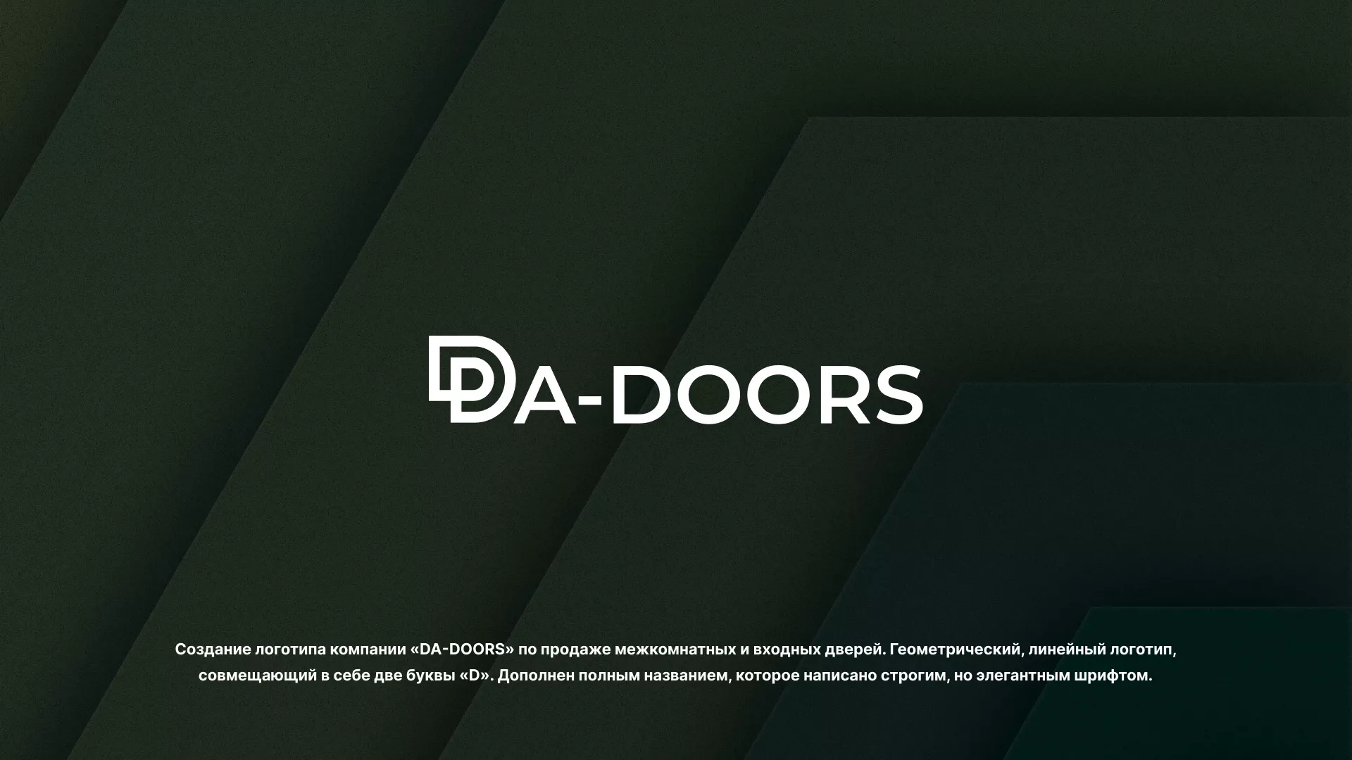 Создание логотипа компании «DA-DOORS» в Альметьевске